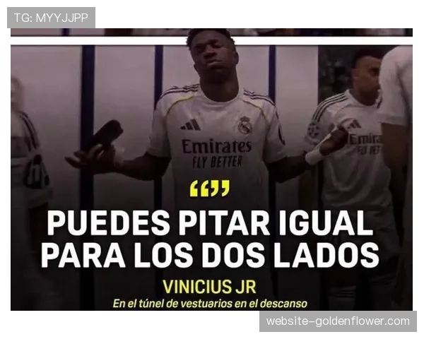 评论：VAR再次成为焦点，皇马首粒进球前的犯规争议持续发酵